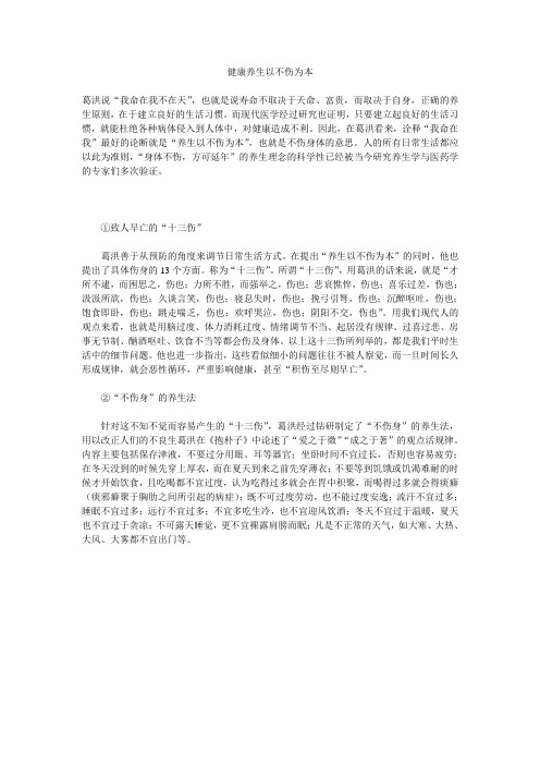健康养生以不伤为本
