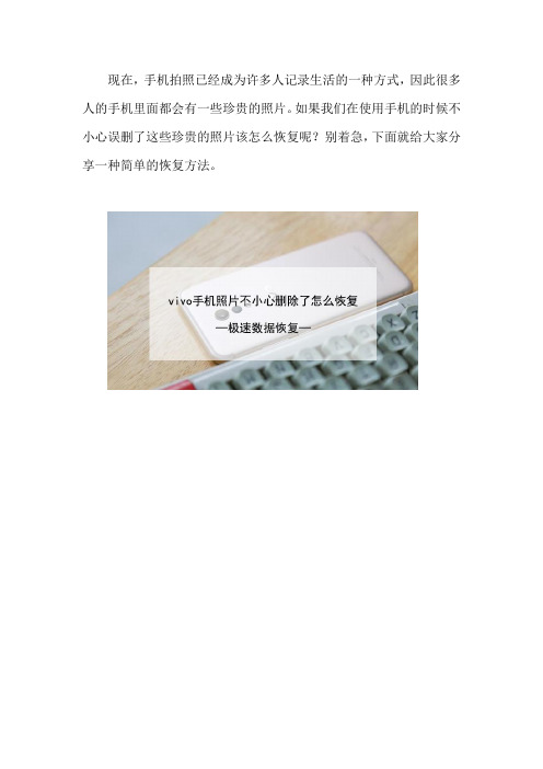 vivo手机照片不小心删除了怎么恢复