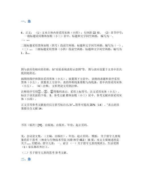 浙江大学学报范文格式