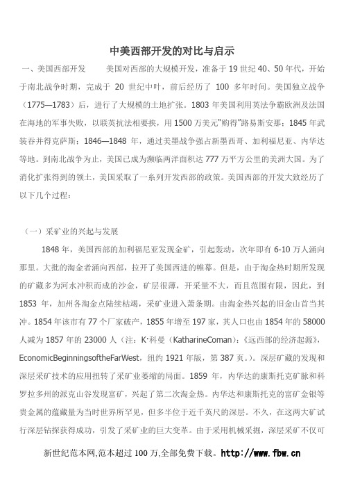 中美西部开发的对比与启示