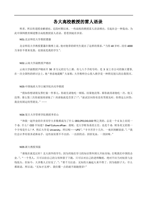 各大高校教授的雷人语录