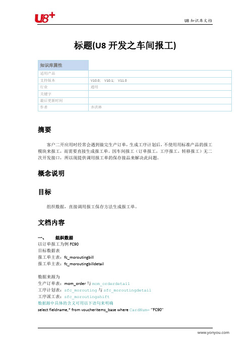SDK生成车间报工单据