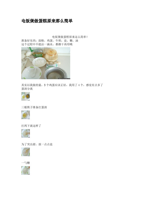 电饭煲做蛋糕原来那么简单