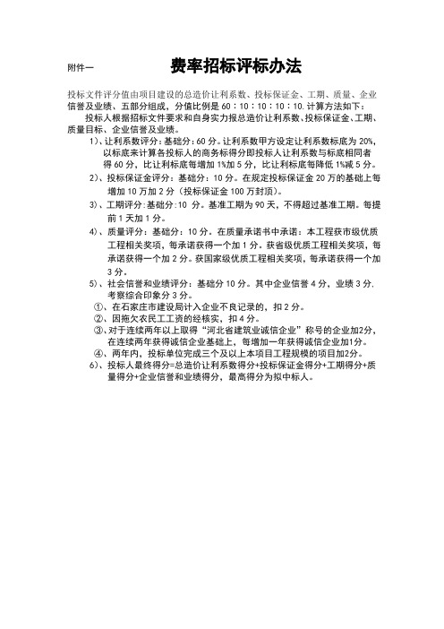 费率招标评标办法总定稿