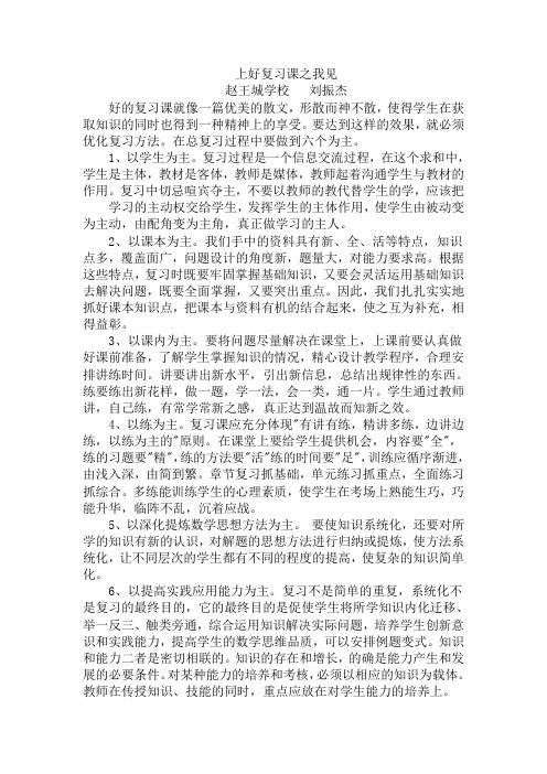 上好复习课之我见