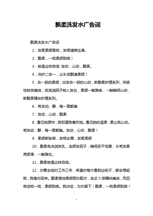 飘柔洗发水广告词_0