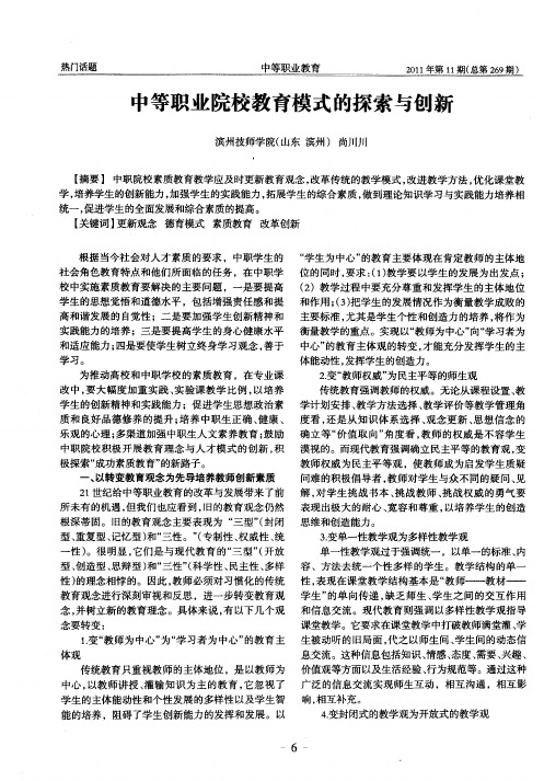 中等职业院校教育模式的探索与创新