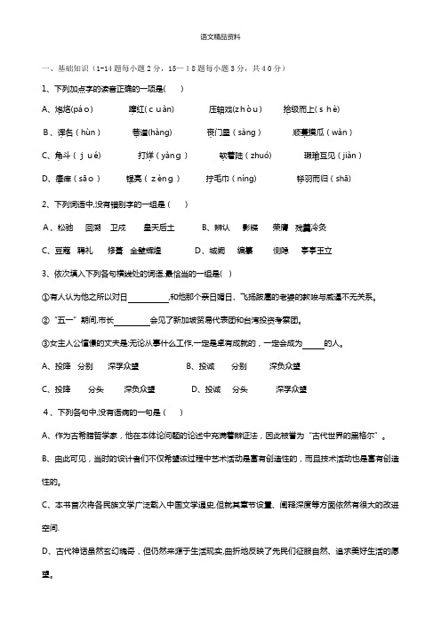 天津市宝坻区林亭口高级中学最新高三9月月考语文试题 Word版含答案