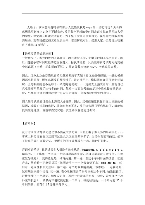 关于四六级考试-晓斌11蓝猫的体会