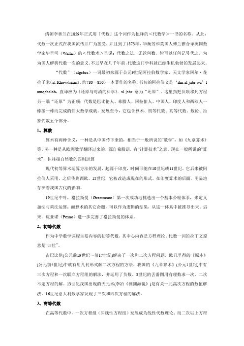 代数学的发展