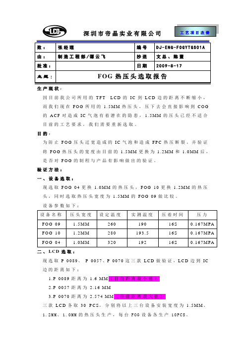 压头选取报告最新111