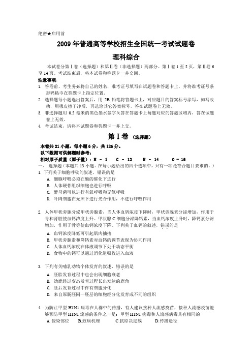 2009年高考试题——全国2卷有答案--理综