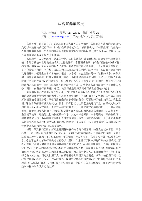 从高薪养廉说起