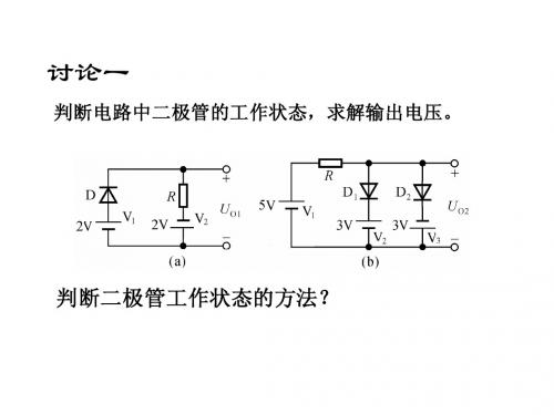 模电discussion