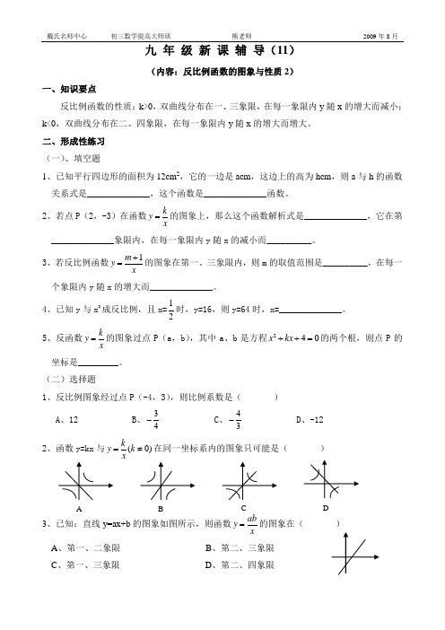 第十一讲 反比例函数的图象与性质(2)