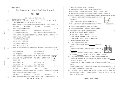 2017年湖北省襄阳市中高考化学试卷 (1)