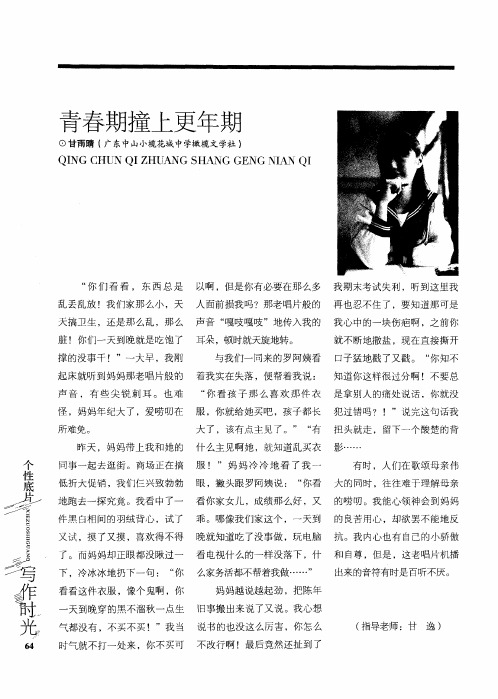 青春期撞上更年期