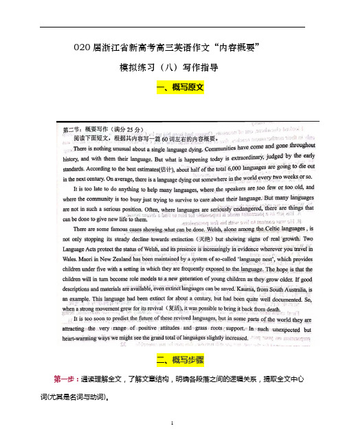 浙江省新高考高三英语作文“内容概要”模拟练习(八)写作指导(含范文)