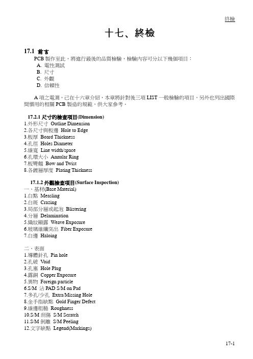 17终检