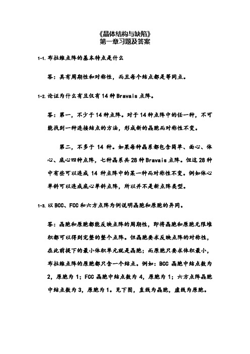 清华材料科学基础习题及答案77618