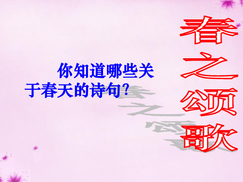 八年级语文下册 第29课《 满井游记》教学课件 新人教版