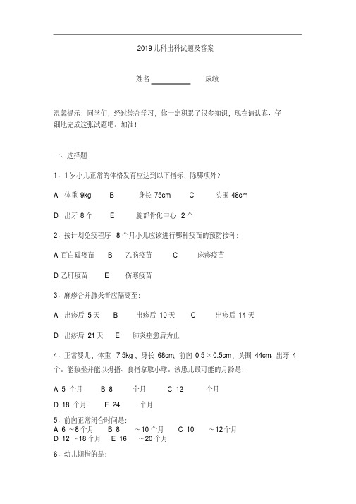 2019儿科出科试题及答案