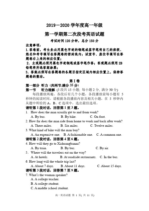 2019-2020学年度高一年级第二次段考英语试题