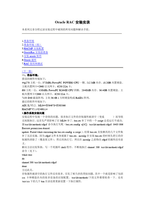 Oracle RAC安装实录
