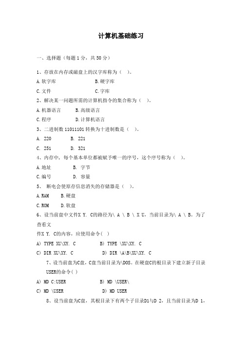 工商银行笔试：计算机基础练习一