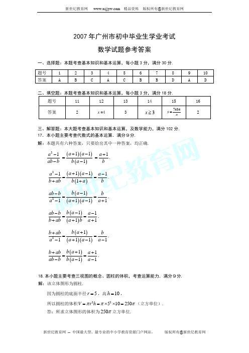 2010--2011学年宝安区科学九年级第二次调研测试卷(扫描版)