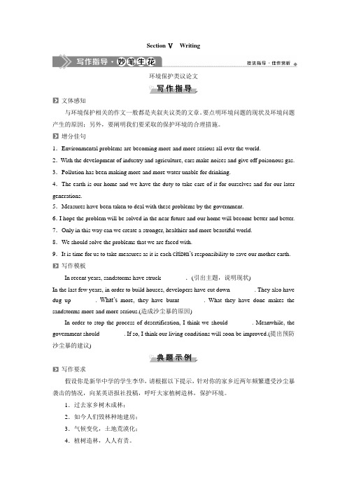 2019-2020学年外研版英语必修三同步讲义：Module 4 Sandstorms in Asia 5 Section Ⅴ Writing Word版含答