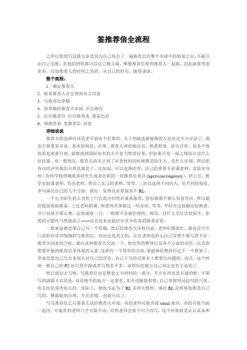 签推荐信全流程
