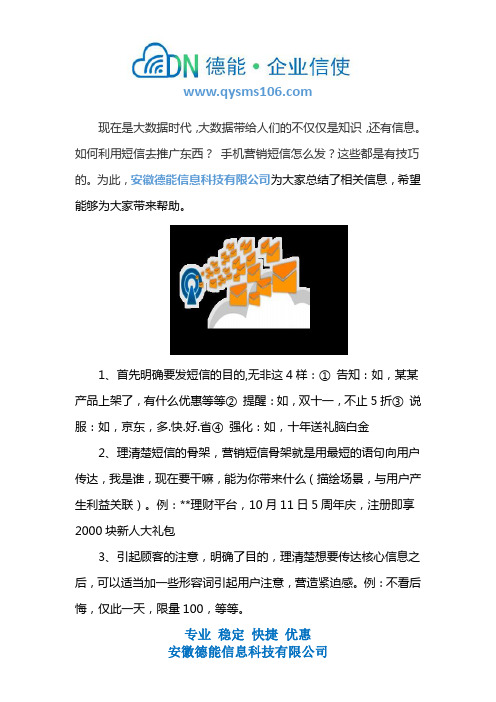 手机营销短信怎么发