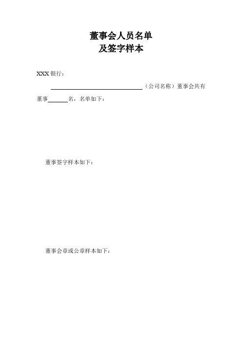 股东会决议模板