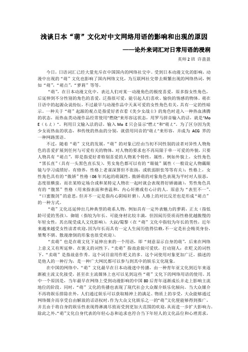 日本萌文化 对网络用语的影响