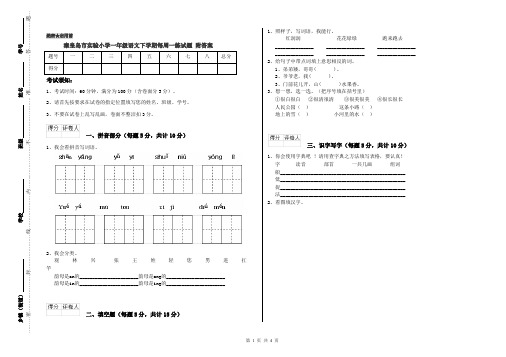 秦皇岛市实验小学一年级语文下学期每周一练试题 附答案