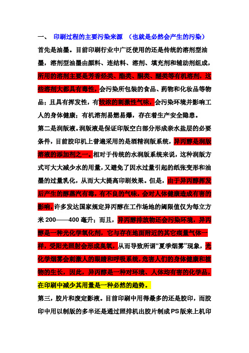 印刷厂生产过程中产生的有害物质解读