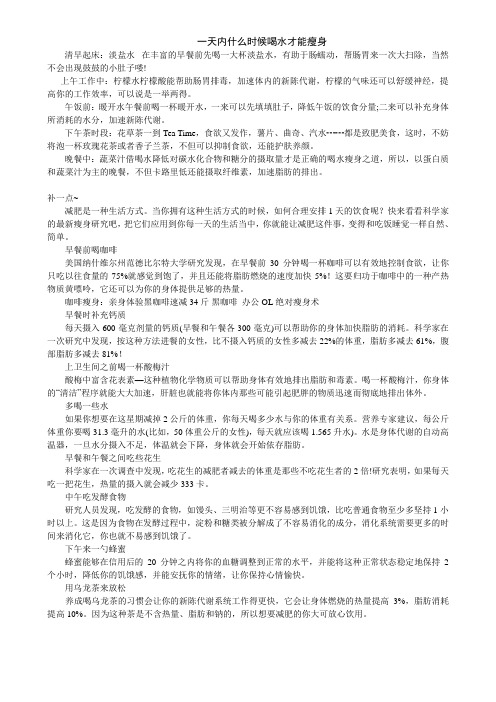 一天内什么时候喝水才能瘦身