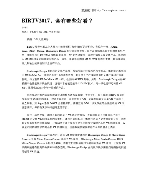 BIRTV2017,会有哪些好看？