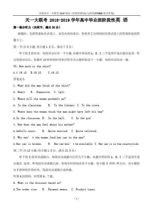 河南省天一大联考2019届高三阶段性测试(六)英语(WORD版含答案)