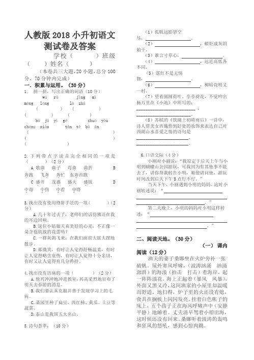 人教版小升初小学六年级语文测试卷及答案