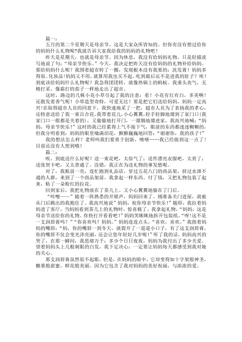 母亲节礼物的初二日记500字