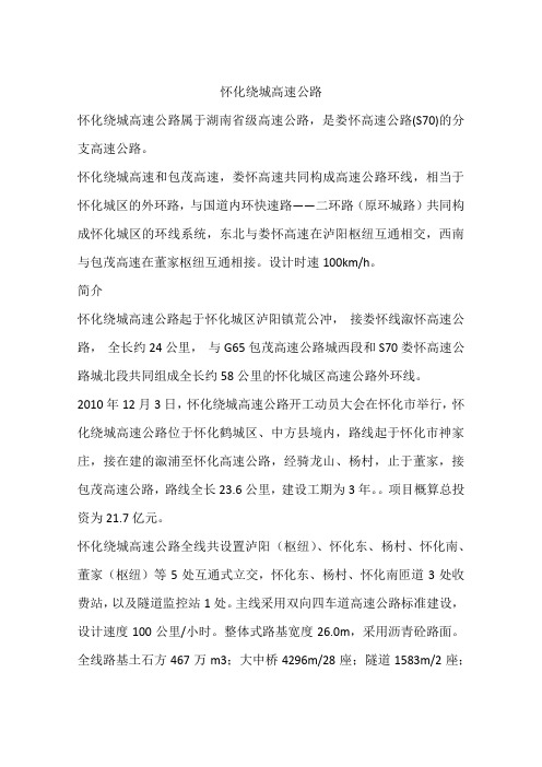 怀化绕城高速公路