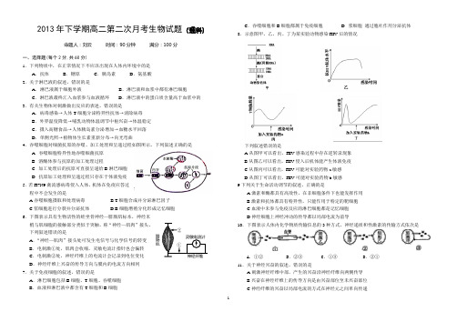 2013年下学期高二生物第二次月考试题(理科)