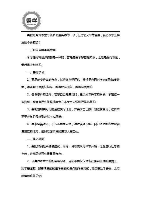 河南成人高考专升本高数怎么学