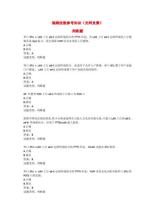 光装维技术知识题库..