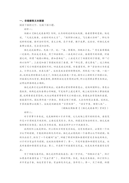 非连续性文本孙绍振《〈烛之武退秦师〉和春秋笔法》阅读练习及答案