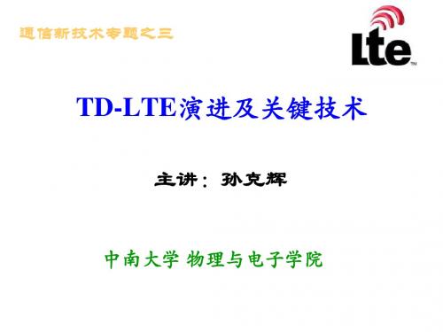 TD-LTE演进及关键技术