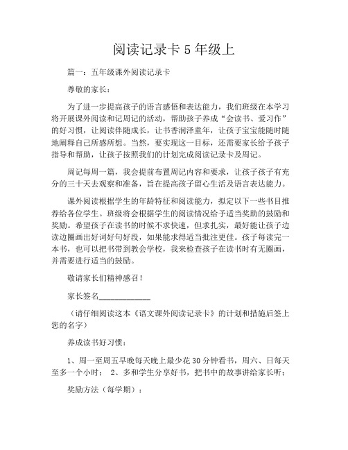 阅读记录卡5年级上