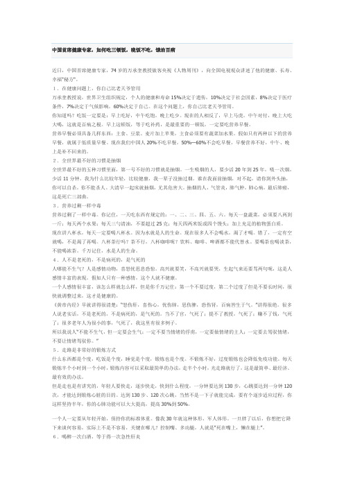 中国首席健康专家,如何吃三顿饭,晚饭不吃,饿治百病